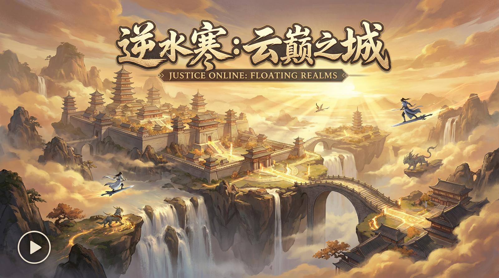 海角网云巅之城视频